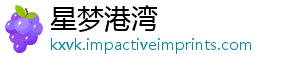 星梦港湾
